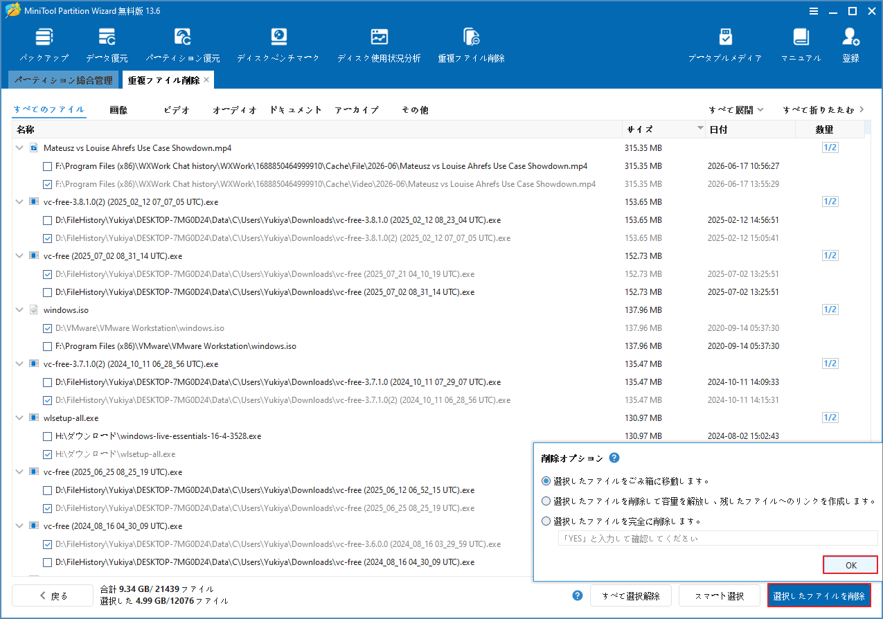 MiniTool Partition Wizardで「選択したファイルを削除」をクリックし、削除オプションを選択して「OK」を押す画面