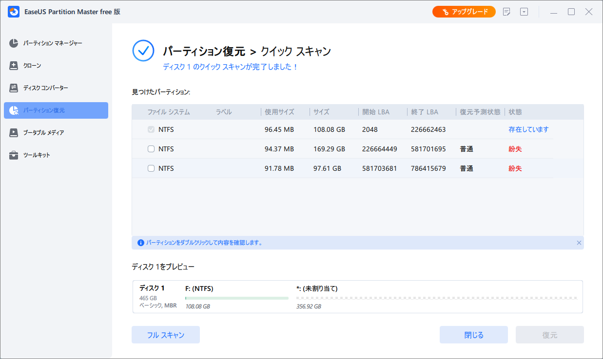 EaseUS Partition Masterにおけるパーティション復元画面