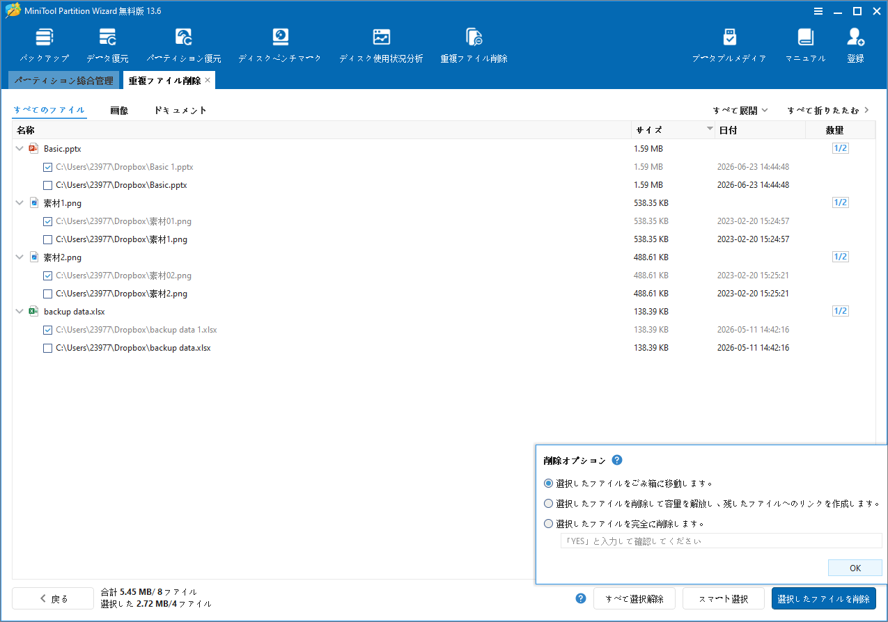 MiniTool Partition Wizardで「選択したファイルを削除」をクリックする画面