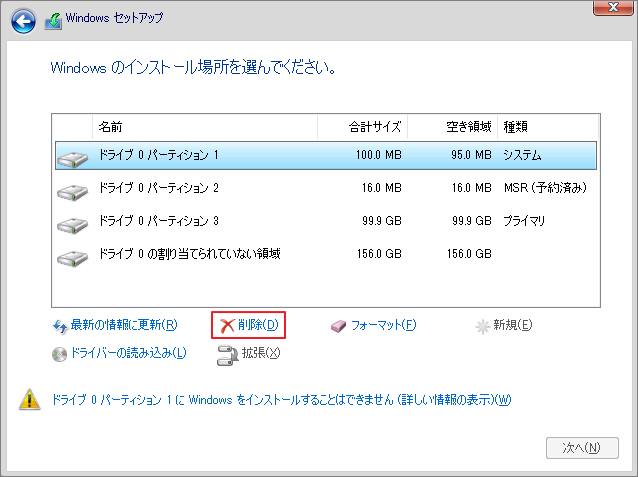 Windowsセットアップでパーティションの「削除」を選択している様子