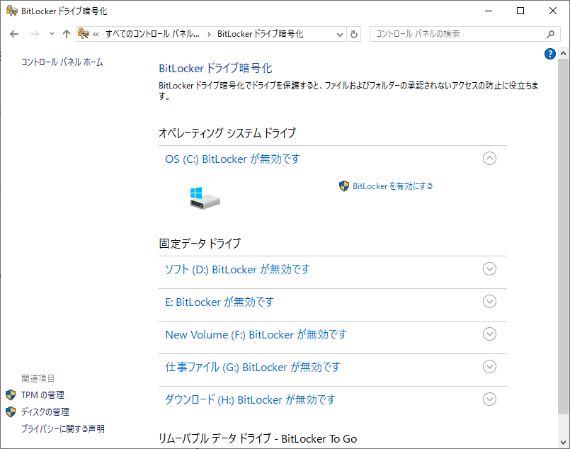 BitLockerドライブ暗号化の設定画面