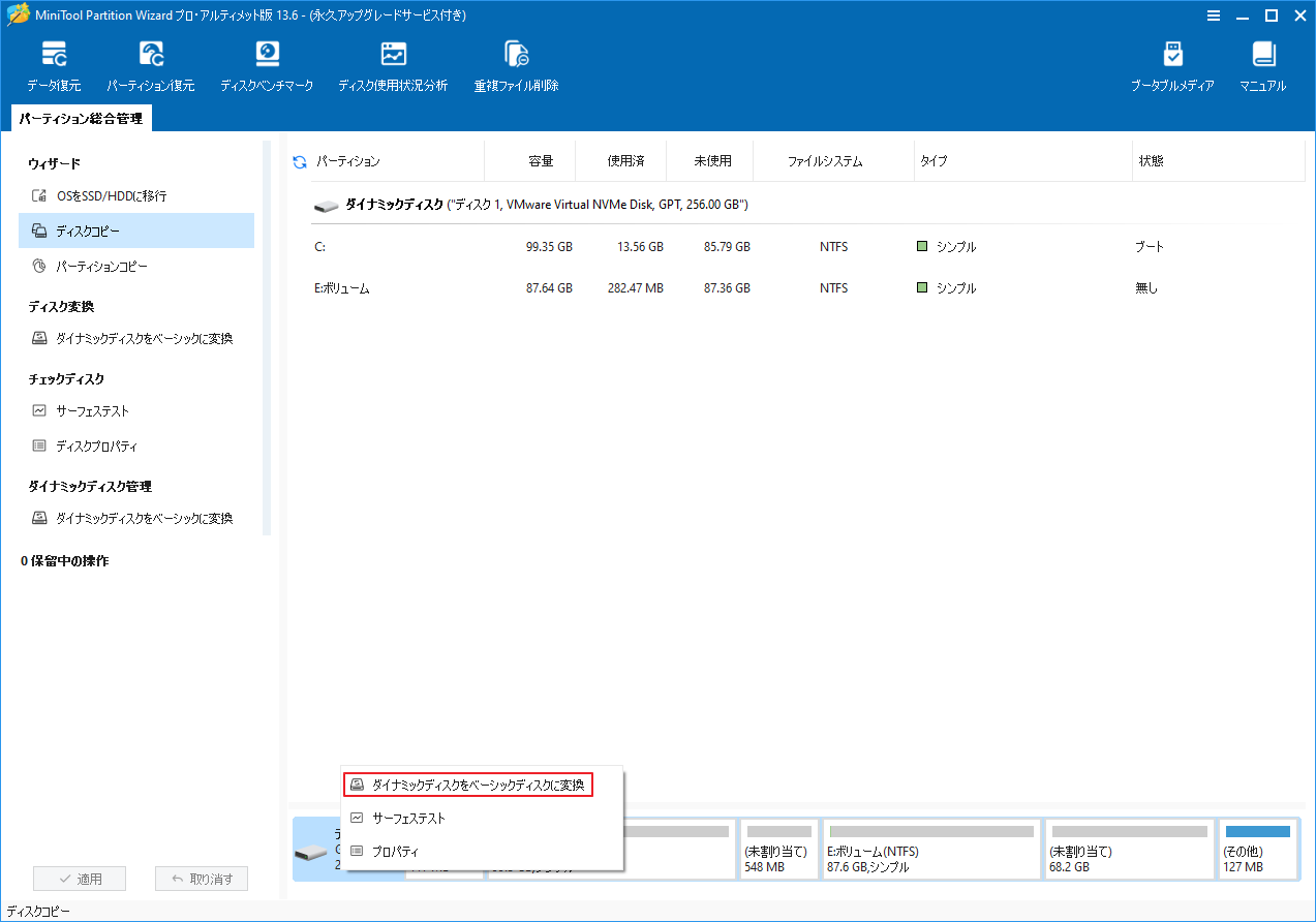 MiniTool Partition Wizardで「ダイナミックディスクをベーシックディスクに変換」を選択している様子
