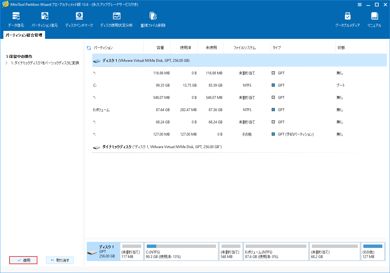 MiniTool Partition Wizardで「適用」をクリックしている様子