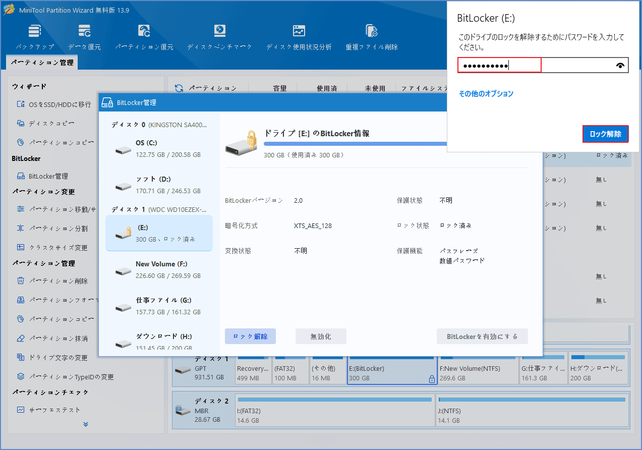 BitLockerパスワードを入力してドライブのロックを解除する画面