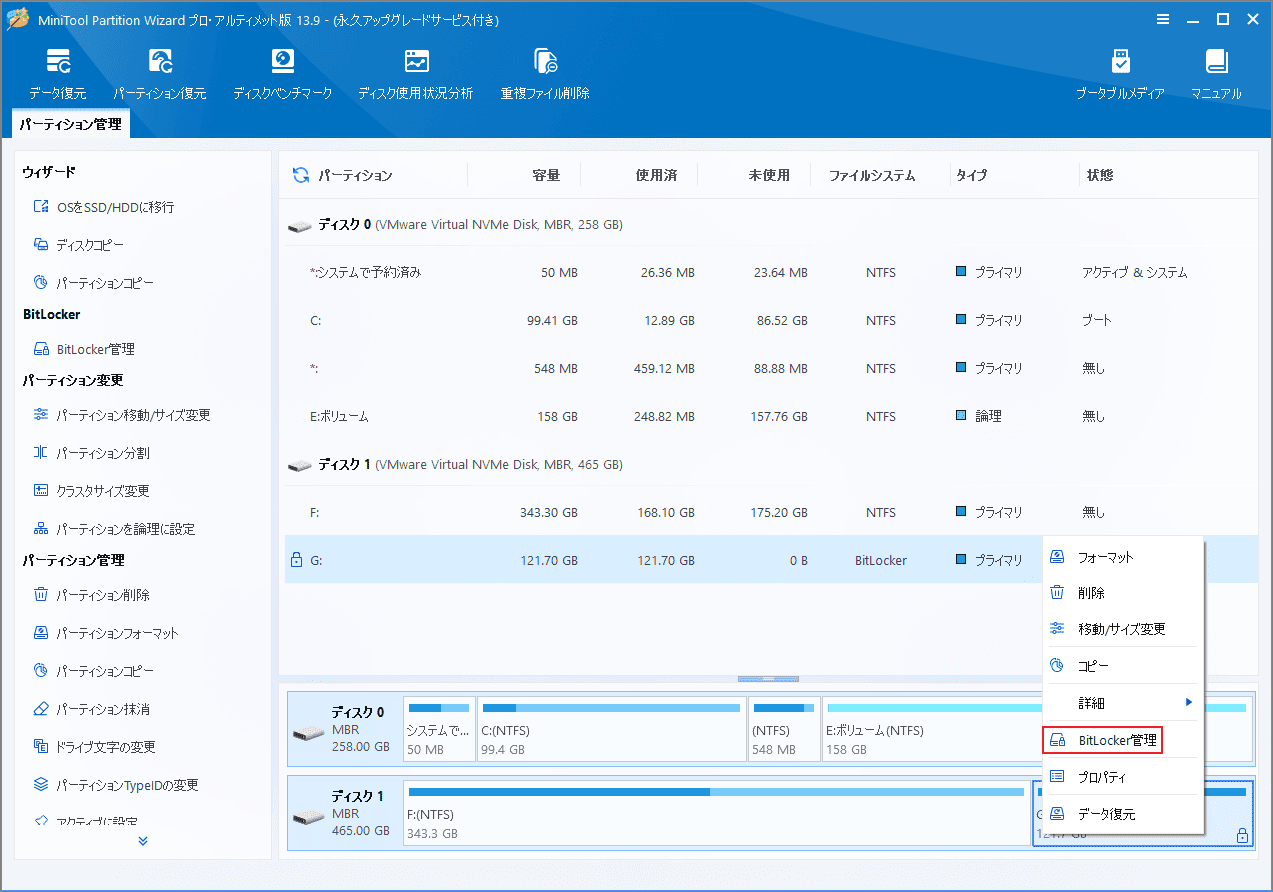 MiniTool Partition Wizardの右クリックメニューから「BitLocker管理」を選択する様子