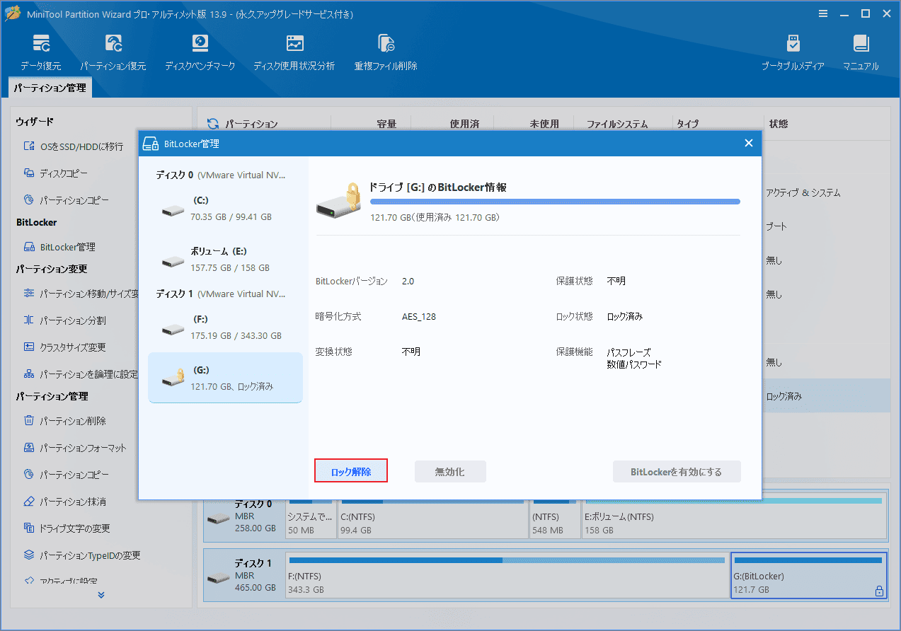 MiniTool Partition Wizardの「BitLocker管理」機能でパスワードを入力してロックを解除する画面