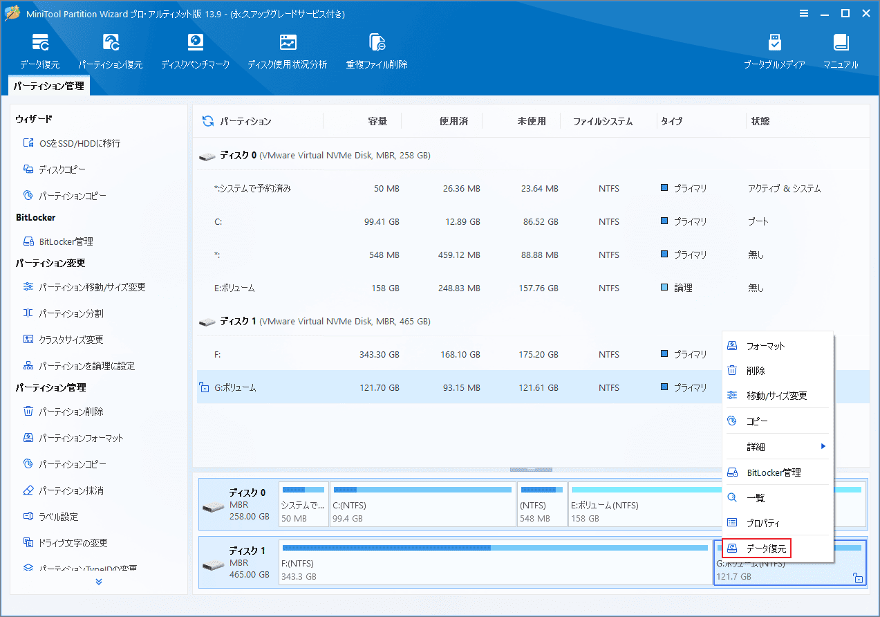 MiniTool Partition Wizardの右クリックメニューから「データ復元」機能を選択する様子