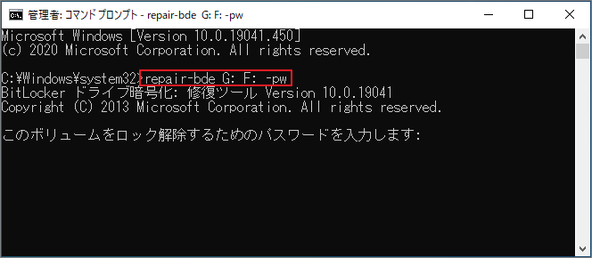 コマンドプロンプトでrepair-bdeコマンドを実行する画面