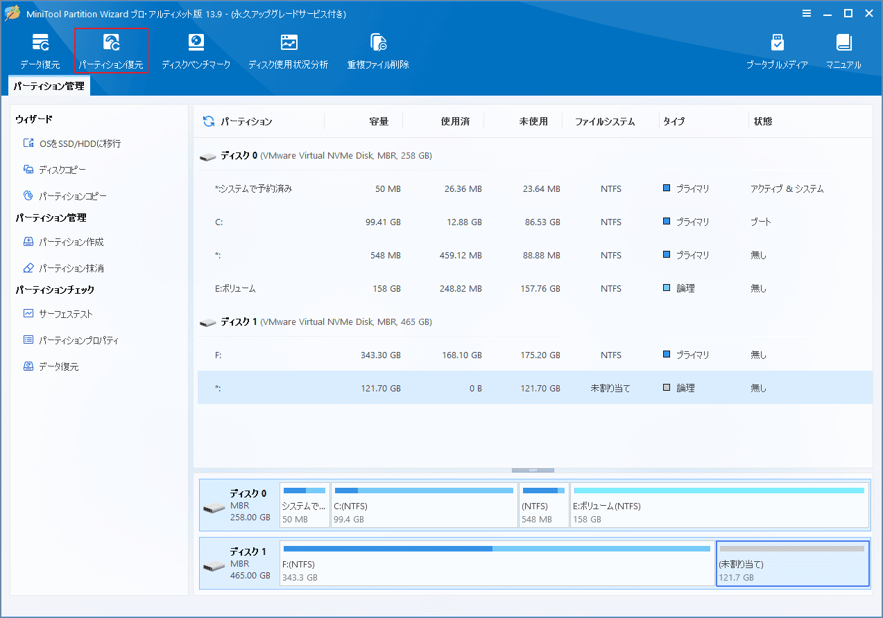 MiniTool Partition Wizardで「パーティション復元」機能を選択する画面