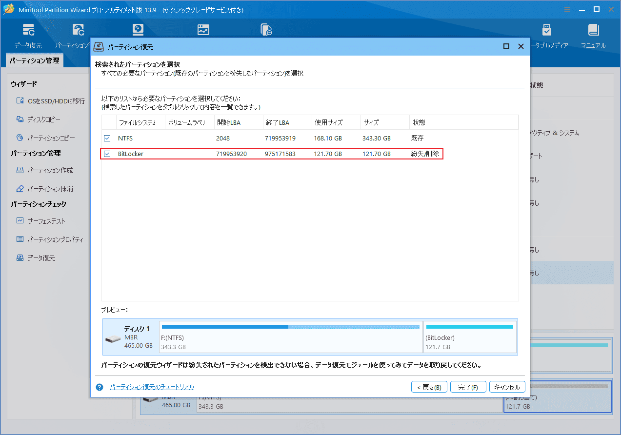 MiniTool Partition Wizardのパーティション復元で復元するパーティションを選択する画面