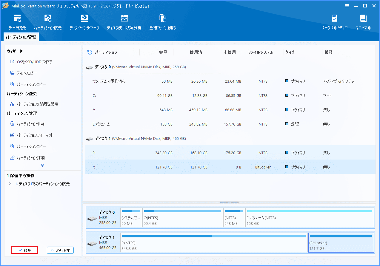 MiniTool Partition Wizardのメイン画面で「適用」ボタンをクリックする様子