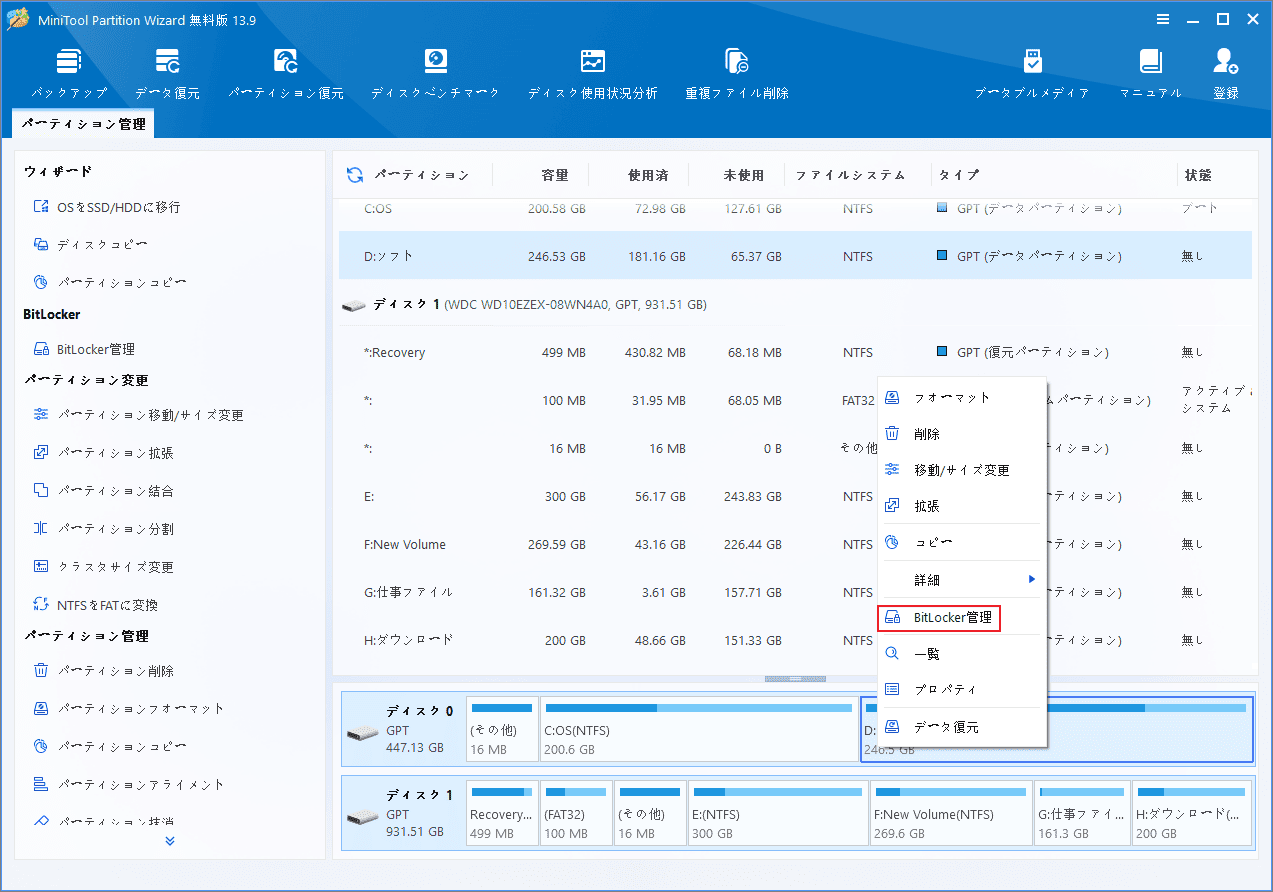 MiniTool Partition WizardでBitLocker管理を選択している画面
