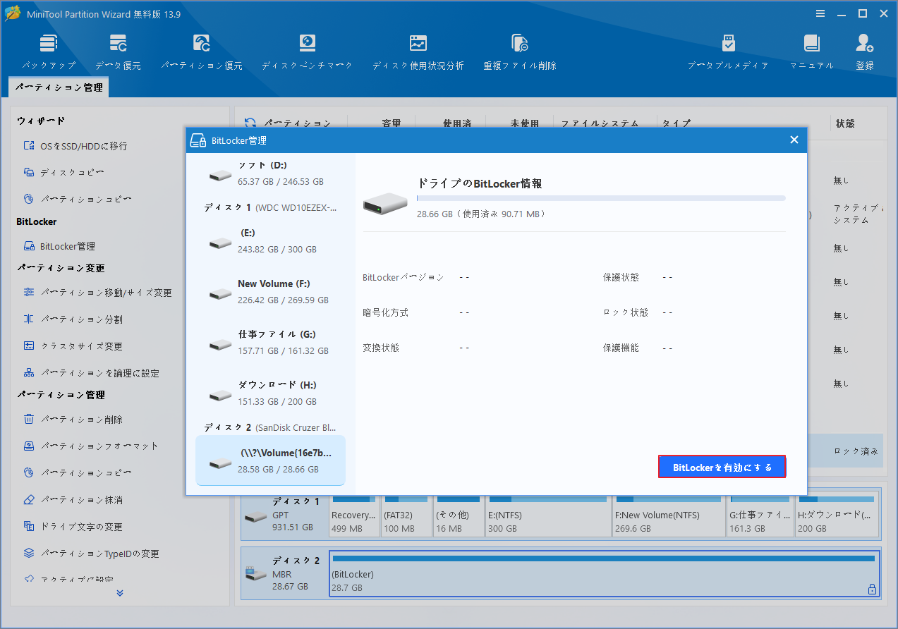MiniTool Partition WizardのBitLocker管理画面でドライブを選択し、「BitLockerを有効にする」ボタンをクリックする箇所