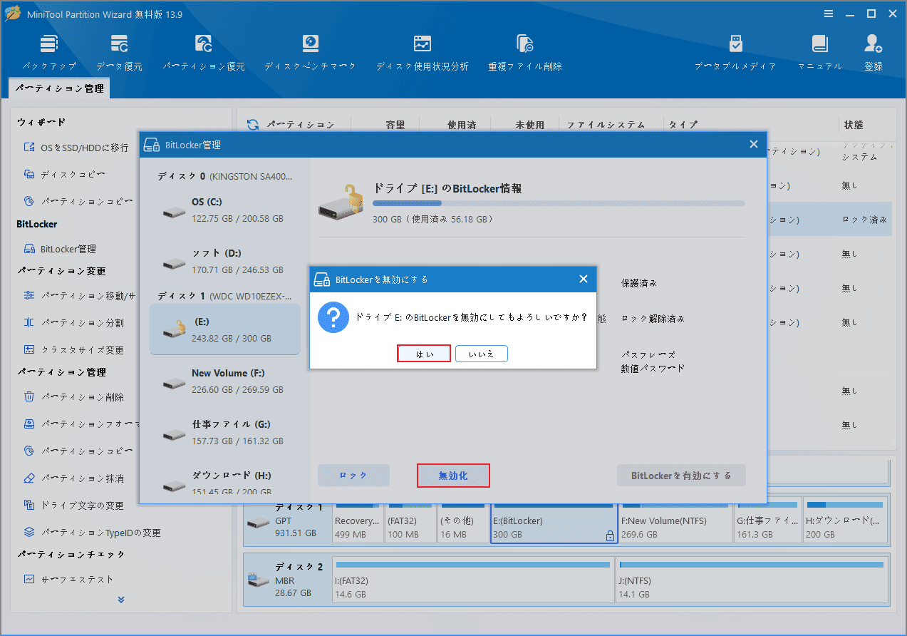 MiniTool Partition WizardのBitLocker Manager画面でBitLockerを無効にする操作の確認ダイアログが表示されている様子