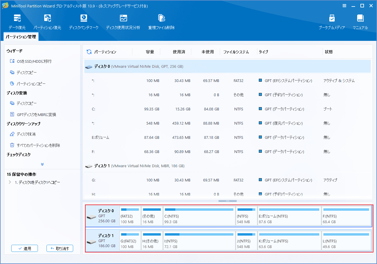 MiniTool Partition WizardでBitLocker解除後、ディスク0からディスク1へのコピー操作を適用した結果画面