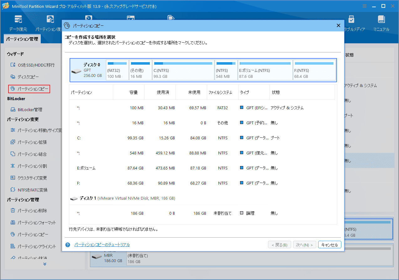 MiniTool Partition Wizardのパーティションコピー機能でコピー先の未割り当て領域を選択する画面