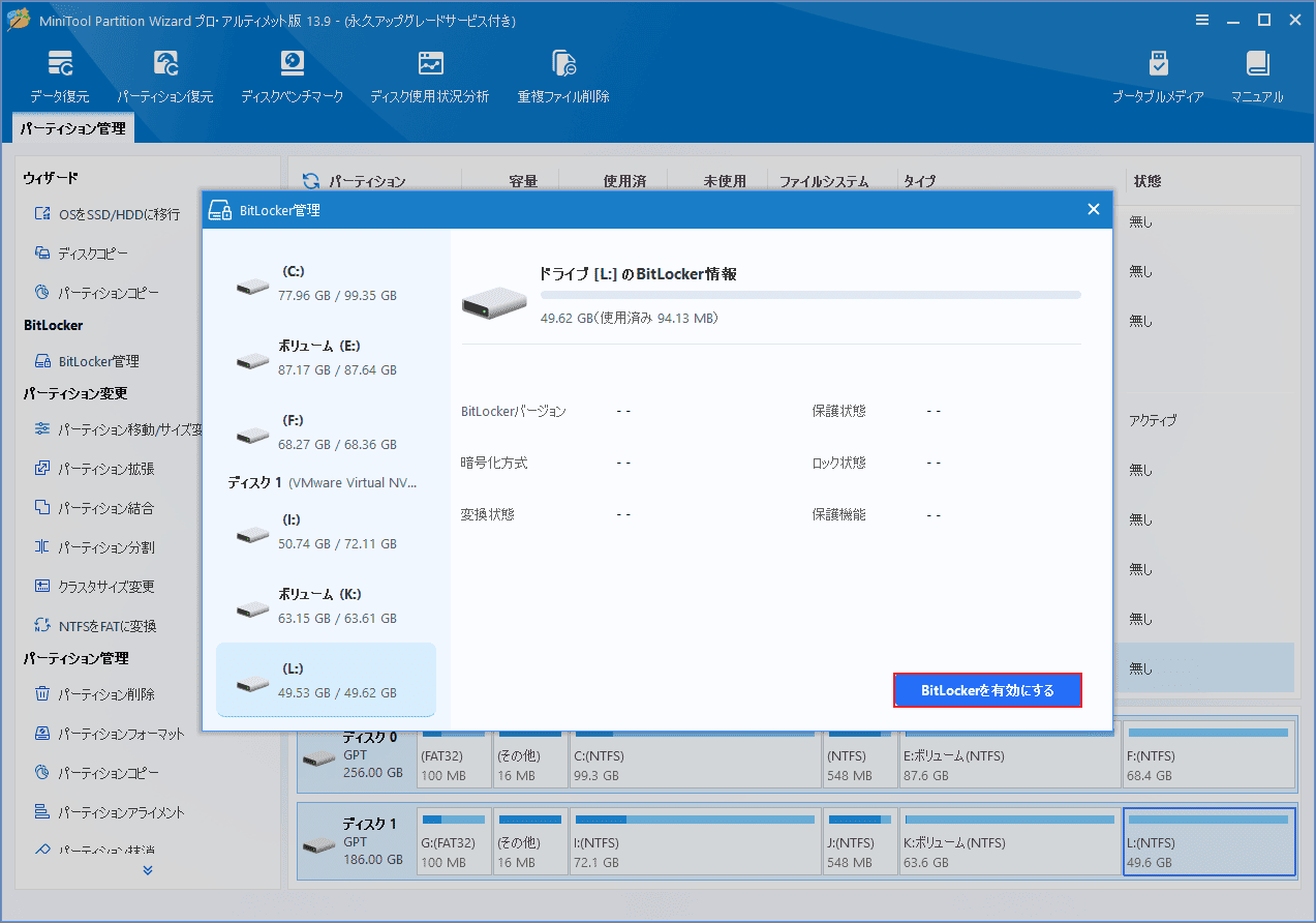 MiniTool Partition WizardのBitLocker管理画面でクローン後のドライブLに対しBitLockerを再度有効にするボタン