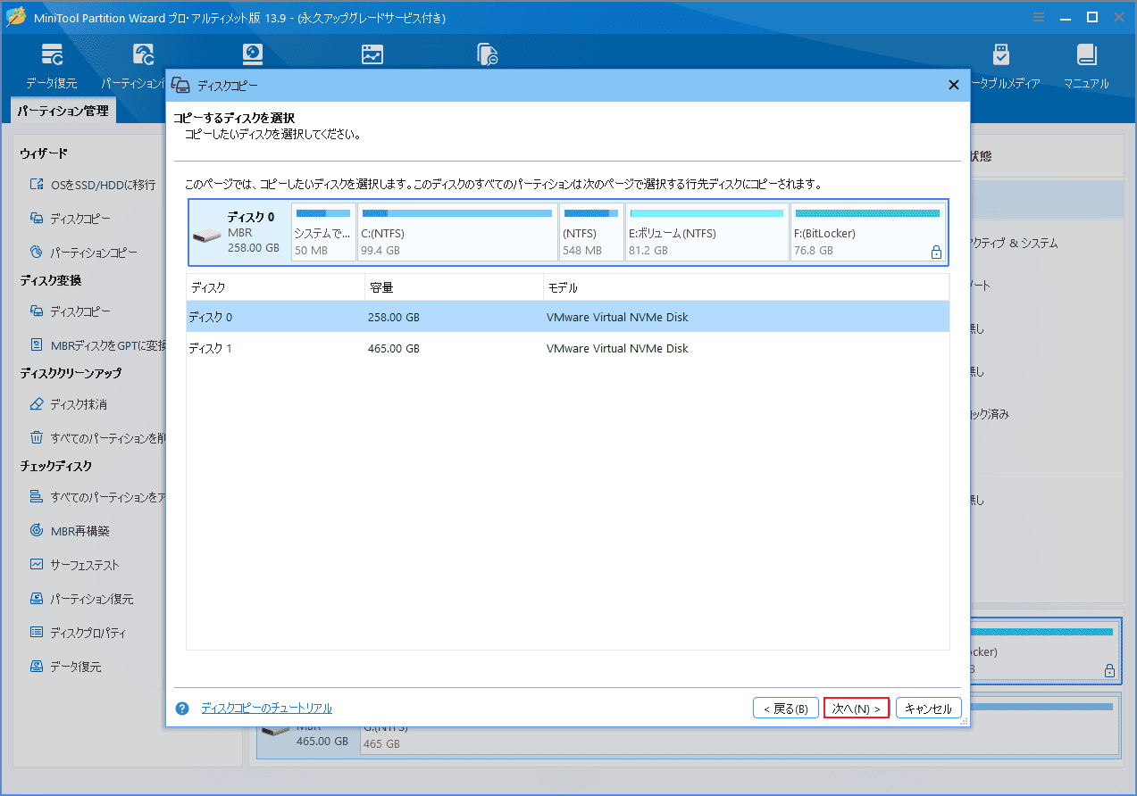 MiniTool Partition Wizardでコピーするディスクを選択する画面(BitLockerパーティションを含むディスク0を選択)