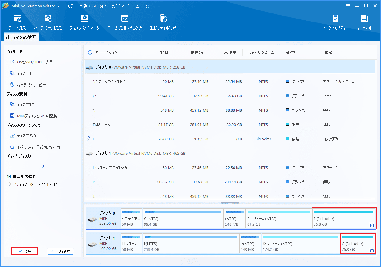 MiniTool Partition WizardでBitLockerパーティションを含むディスクコピーの操作を適用する画面