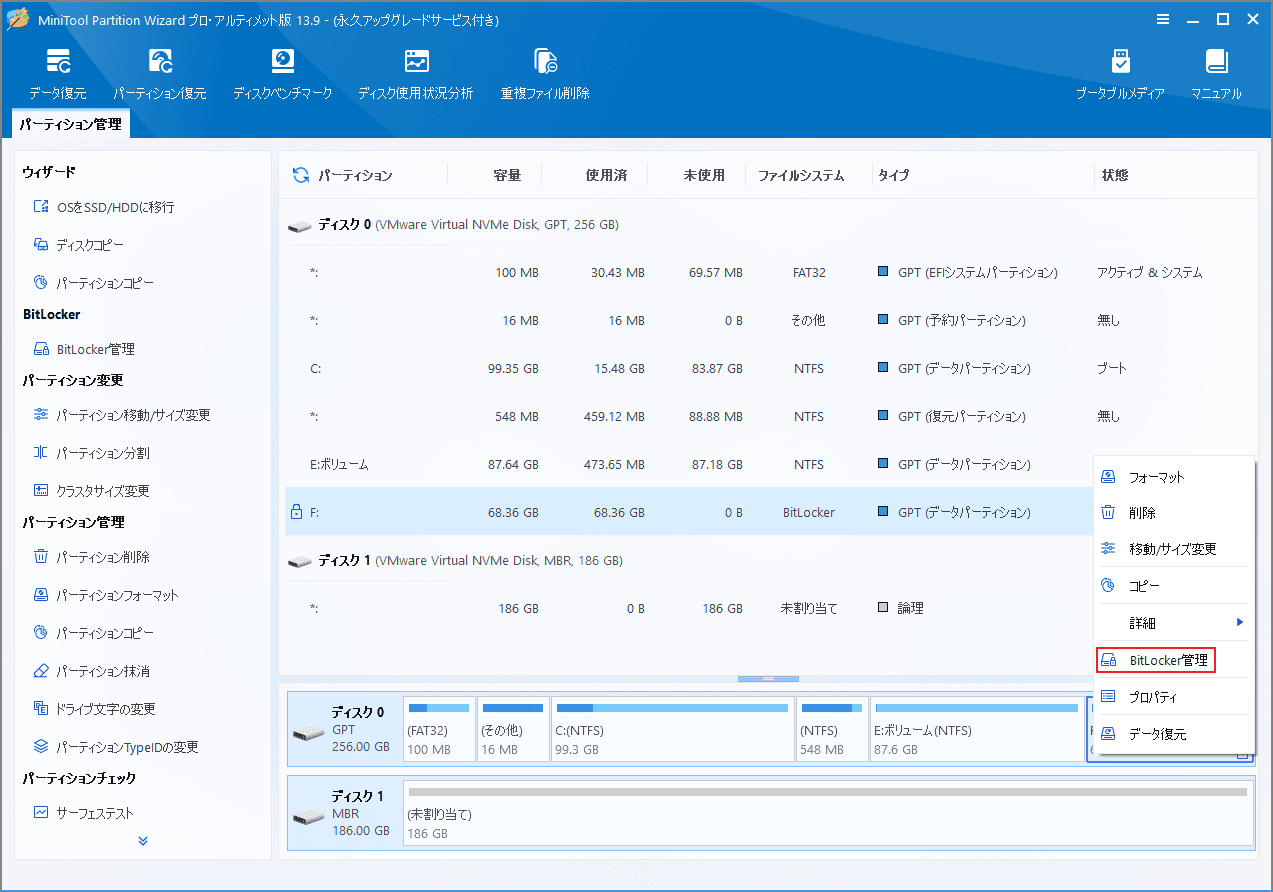 MiniTool Partition WizardでBitLockerで暗号化されたFドライブを右クリックし、BitLocker管理メニューを表示した画面