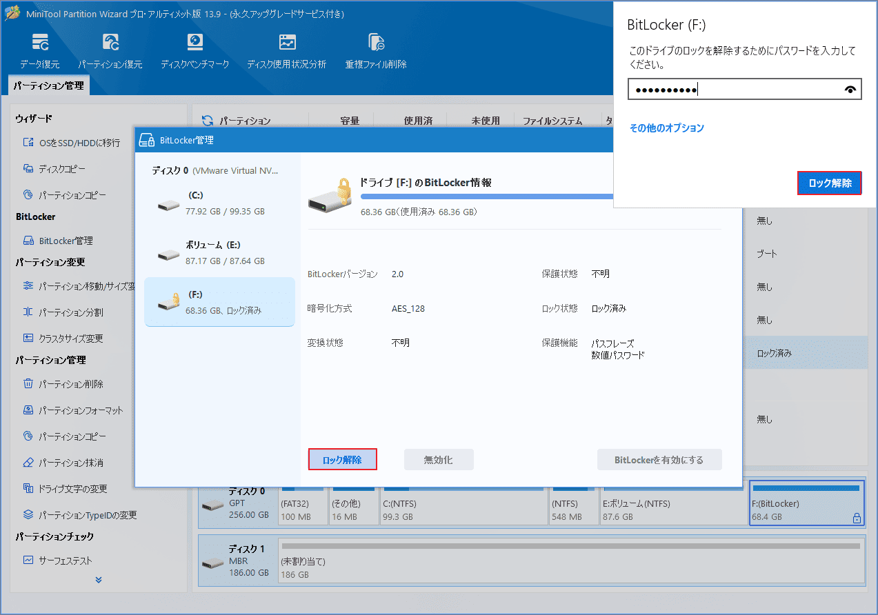 MiniTool Partition WizardでBitLockerドライブFのロック解除のためパスワードを入力する画面