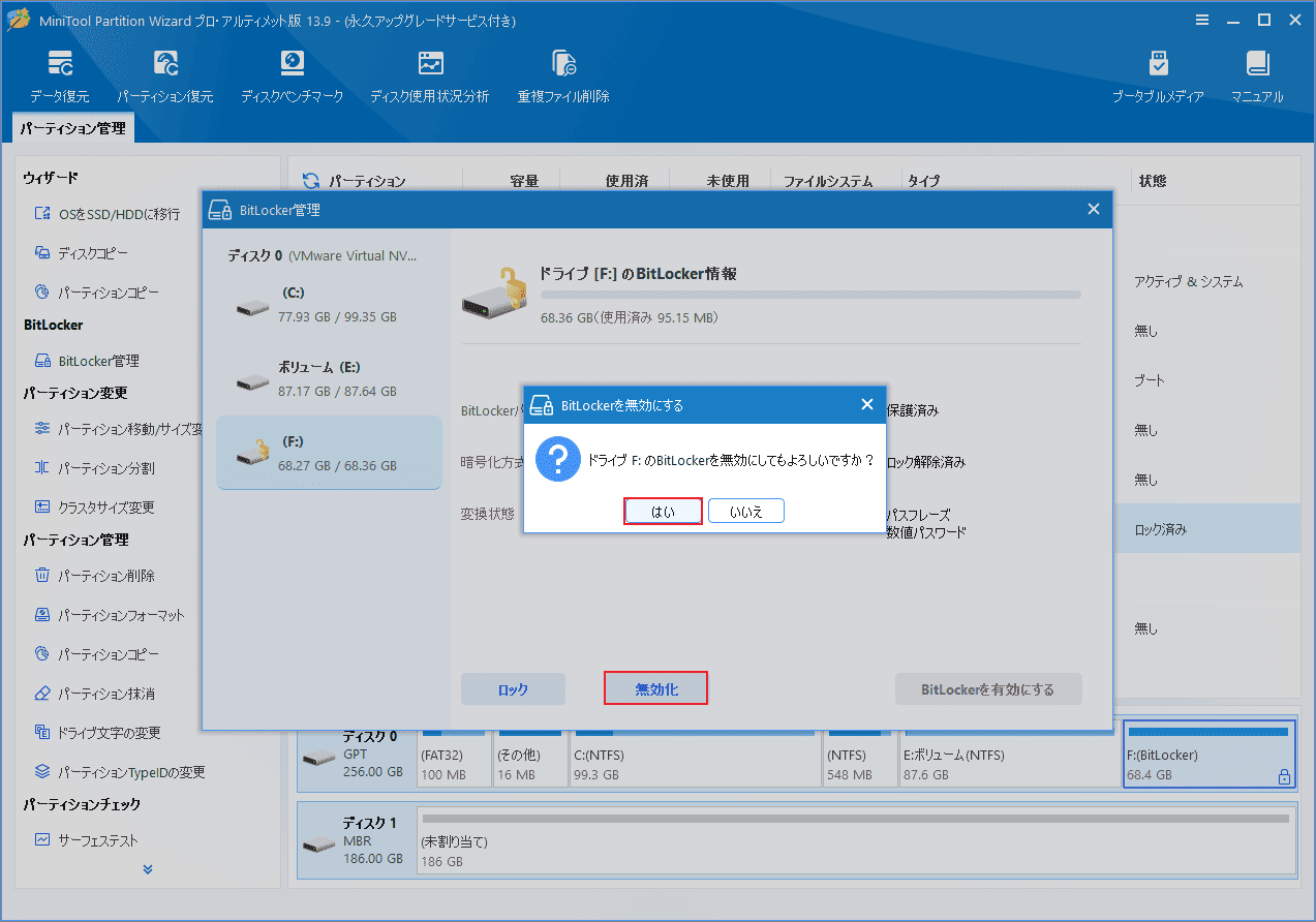 MiniTool Partition WizardでドライブFのBitLockerを無効にするかどうかの確認メッセージ