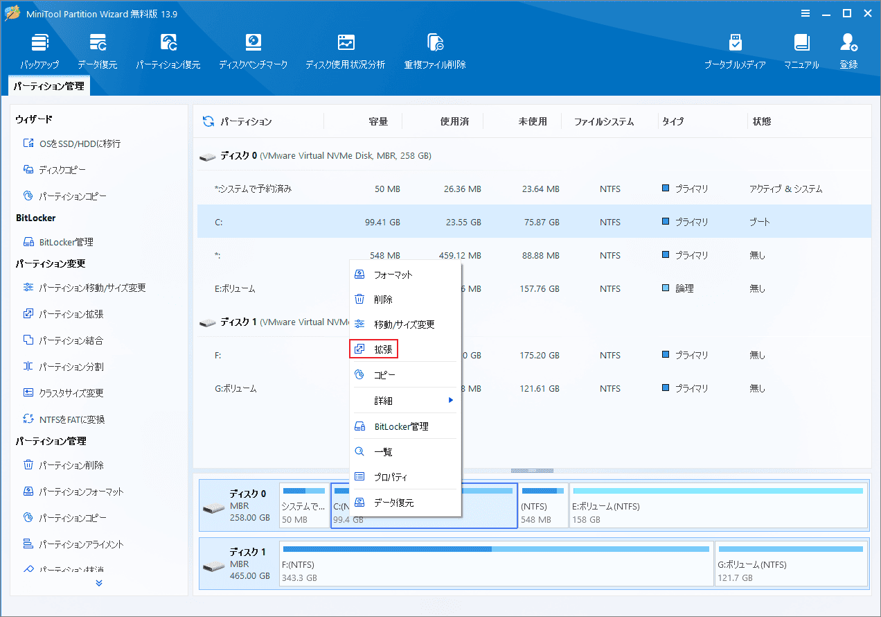 MiniTool Partition Wizardで「拡張」オプションをクリックする画面