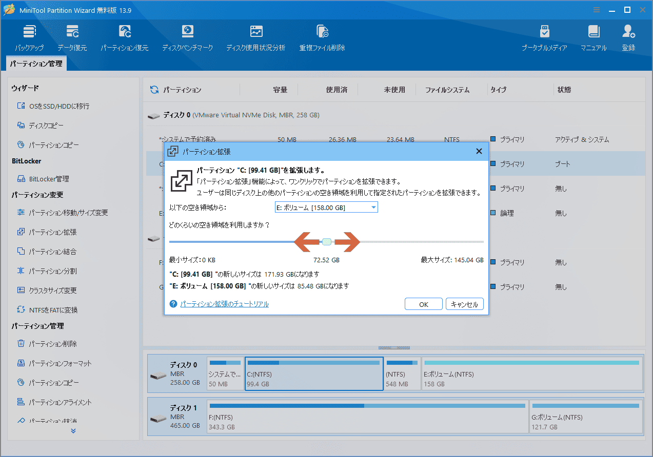 MiniTool Partition Wizardの「パーティション拡張」で拡張するサイズを調整する画面