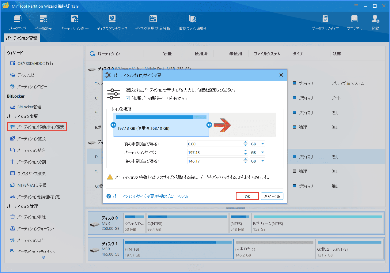 MiniTool Partition Wizard「パーティション移動/サイズ変更」機能でパーティションを調整する画面