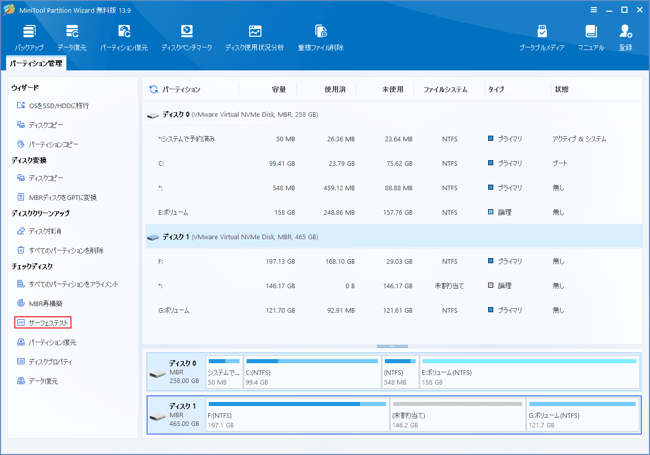MiniTool Partition Wizardで「サーフェステスト」をクリックする画面
