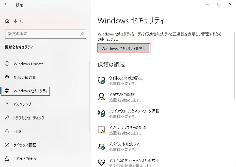 「Windowsセキュリティを開く」オプションをクリックする画面