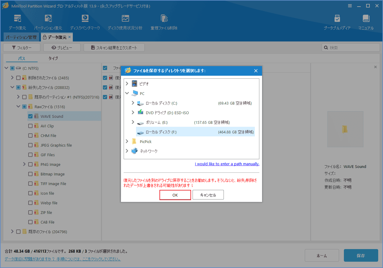 MiniTool Partition Wizardの「データ復元」でファイルを保存する場所を選択する画像