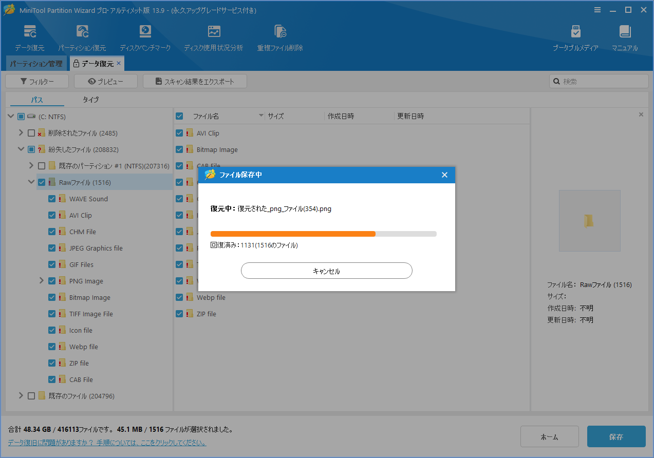MiniTool Partition Wizardの「データ復元」でファイルを保存している様子