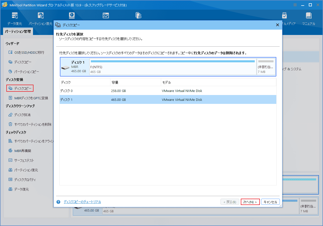 MiniTool Partition Wizardで行先ディスクを選択する画像