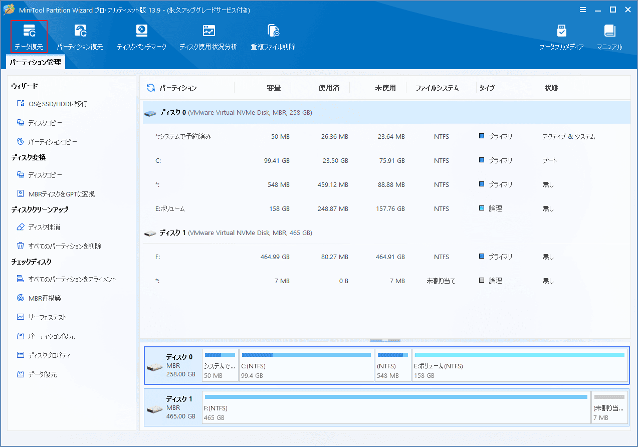 MiniTool Partition Wizardで「データ復元」をクリックする画像