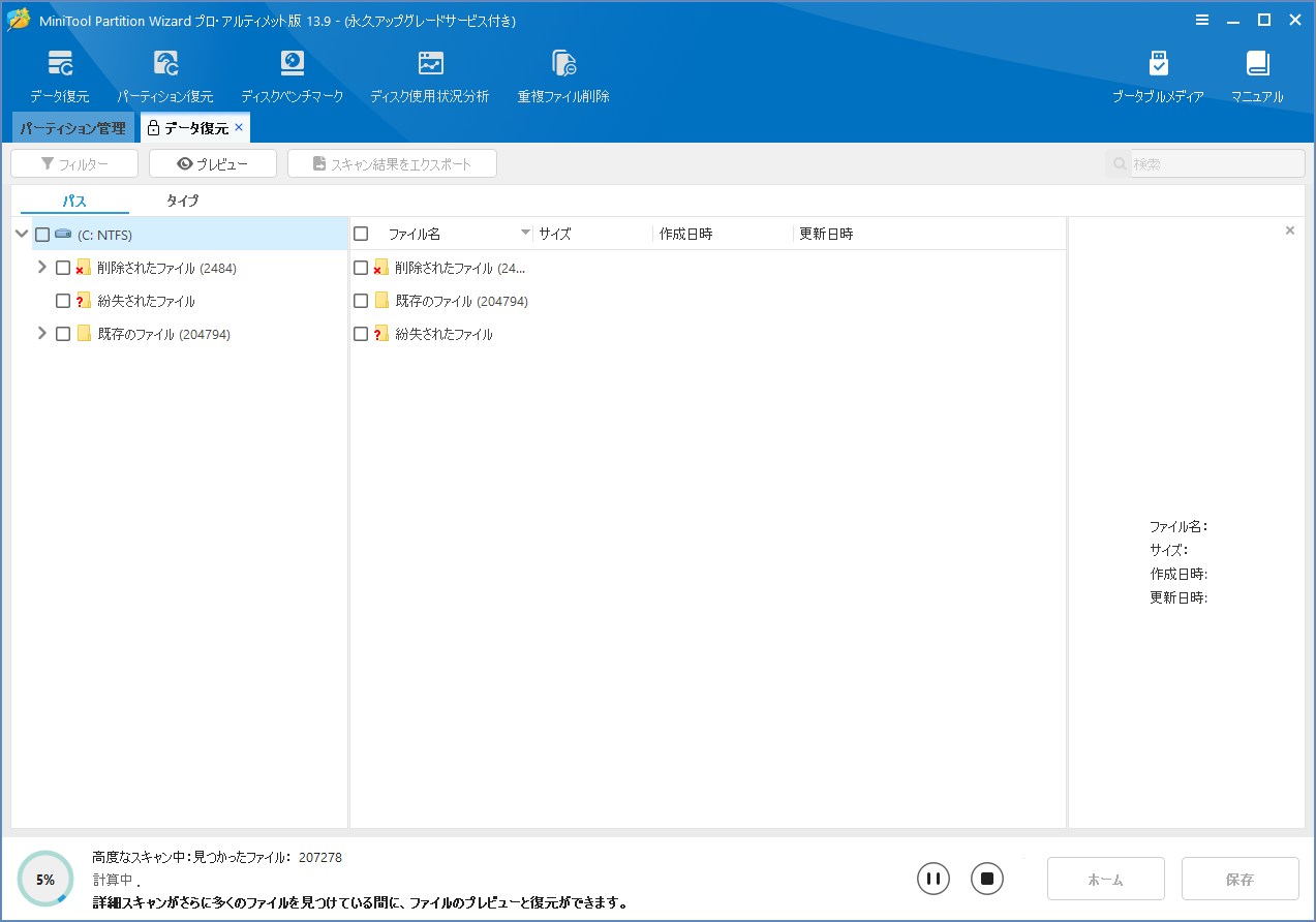 MiniTool Partition Wizardの「データ復元」でファイルをスキャンしている様子