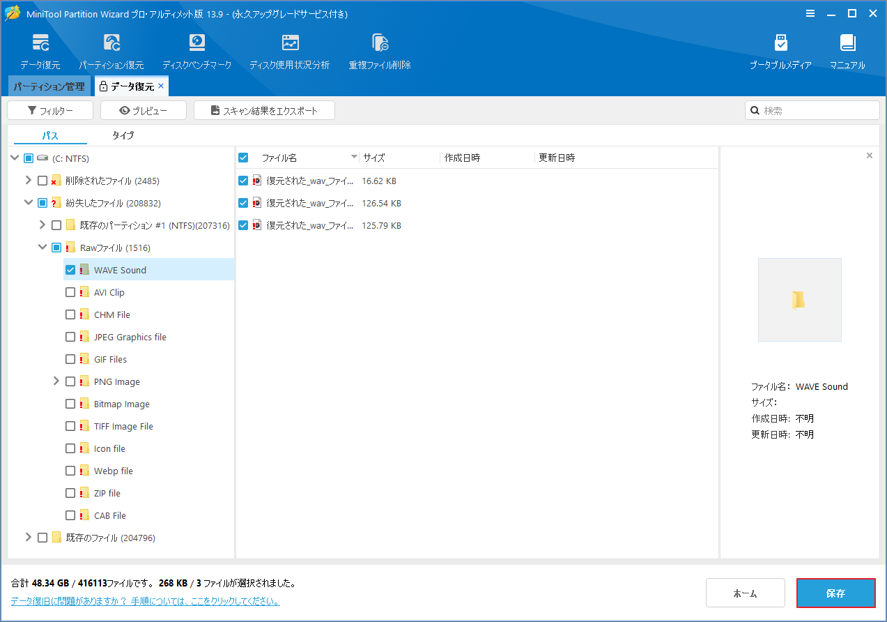 MiniTool Partition Wizardの「データ復元」で復元したいファイルを選択して「保存」をクリックする画像