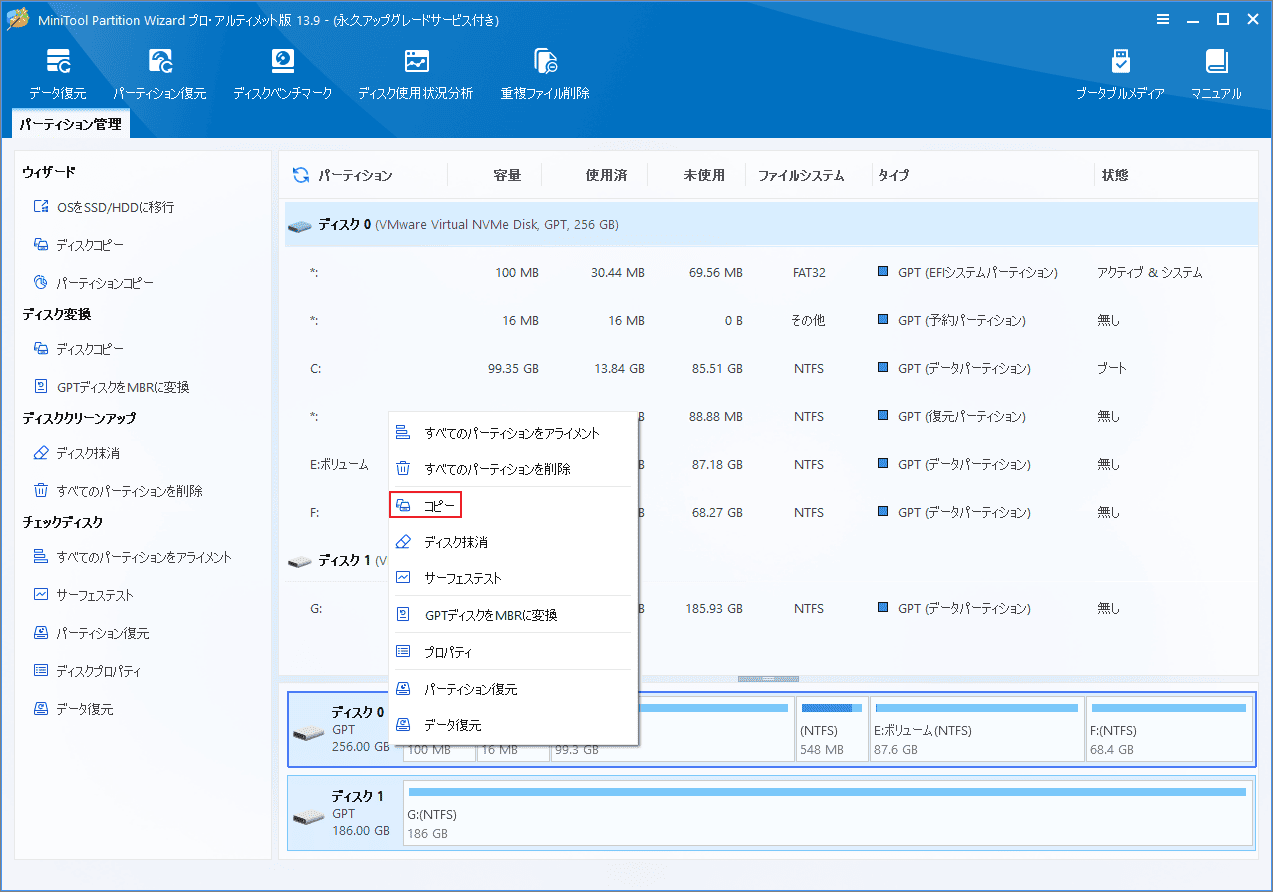 MiniTool Partition Wizardでディスクを右クリックしてコピーを選択する様子