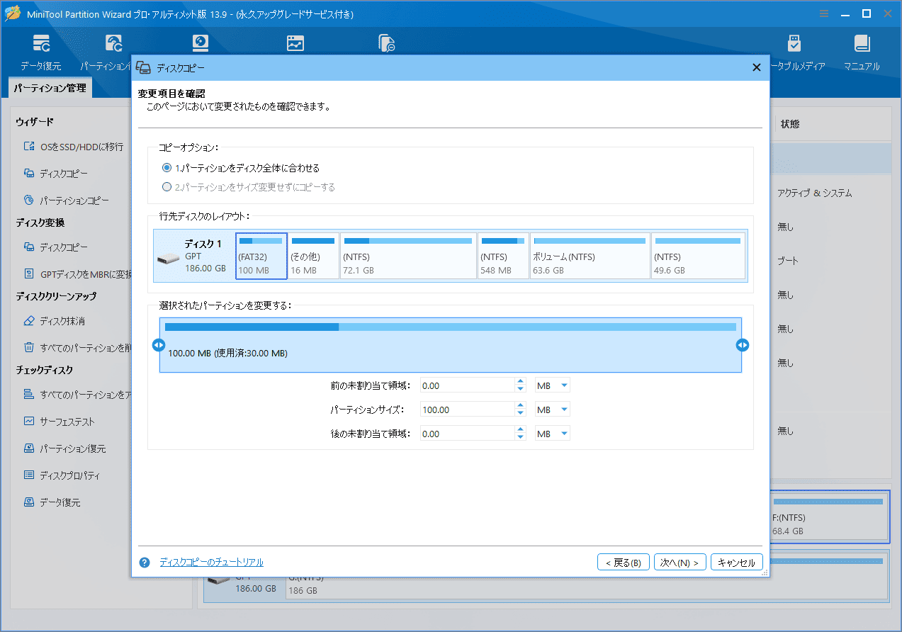 MiniTool Partition Wizardでコピーオプションとレイアウトを確認する様子