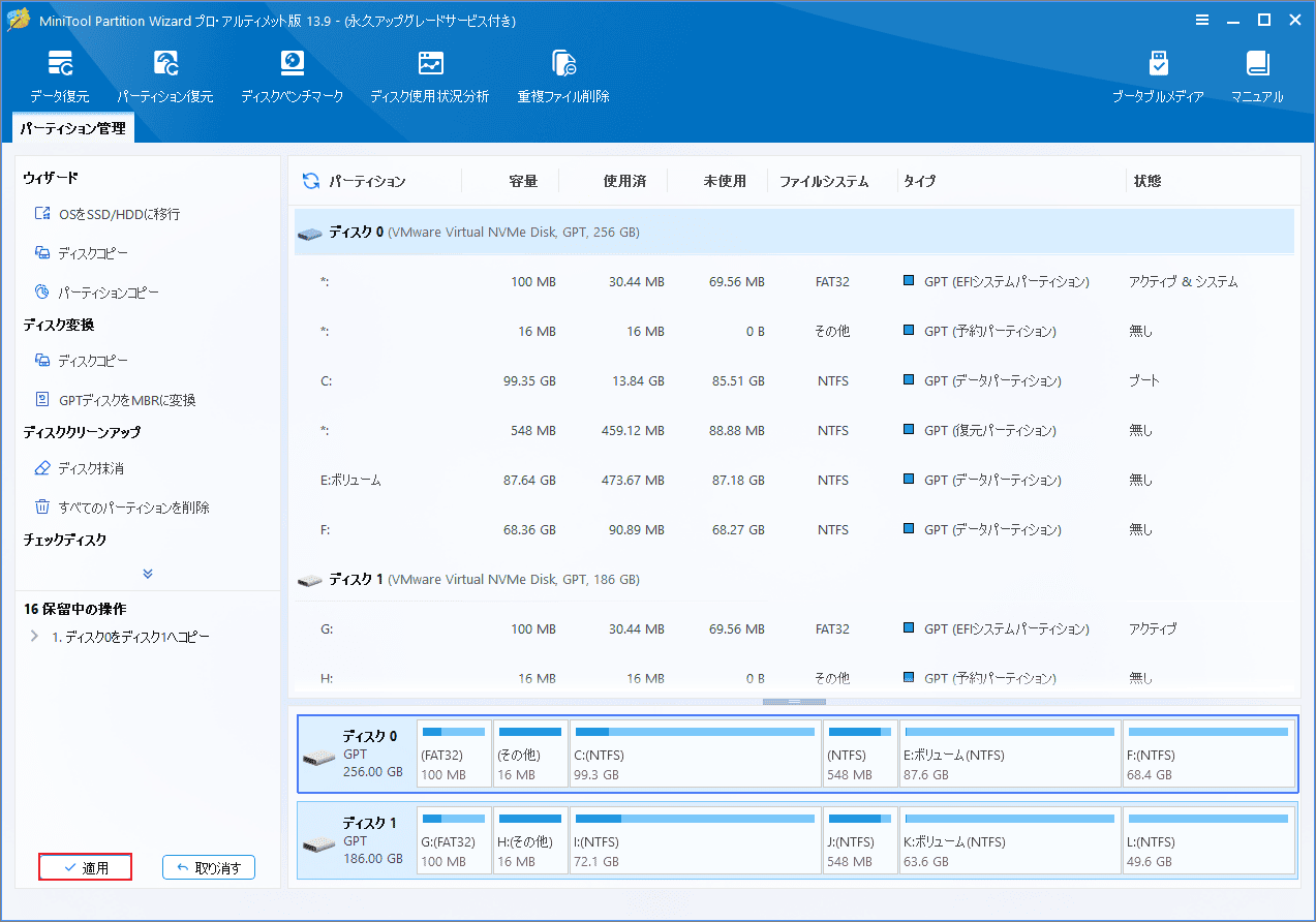 MiniTool Partition Wizardでディスクコピーを適用する様子