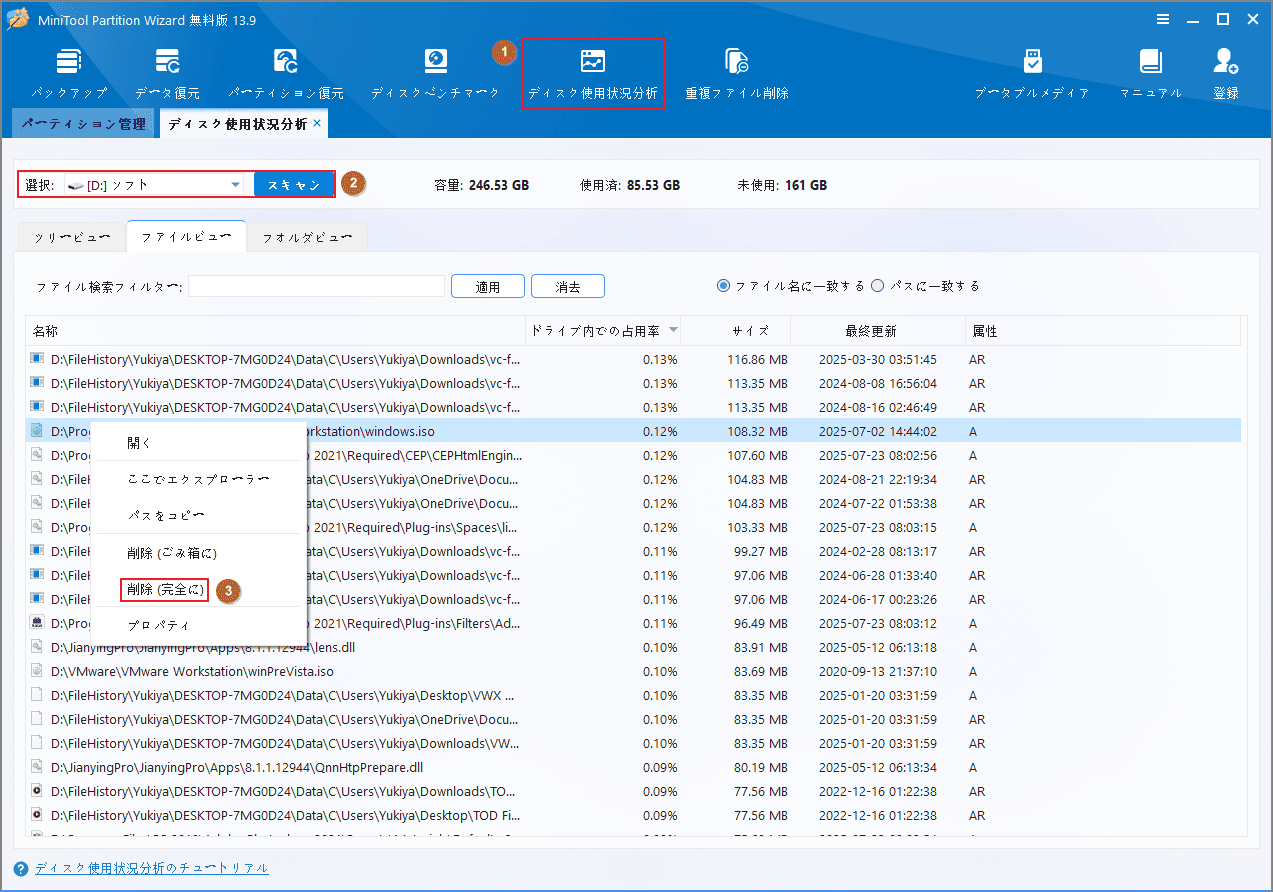 MiniTool Partition Wizardのディスク使用状況分析で破損したファイルを右クリックし「削除(完全に)」を選択する画面