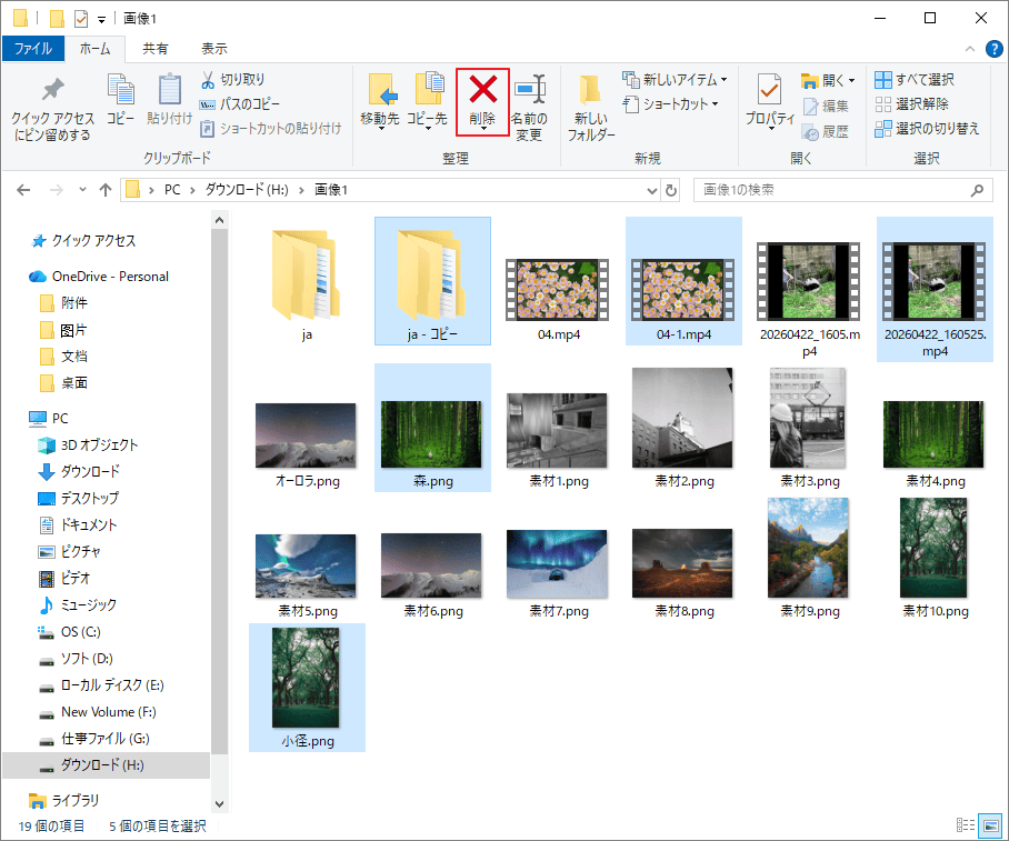 エクスプローラーのインターフェースで「削除」アイコンが選択されている画面