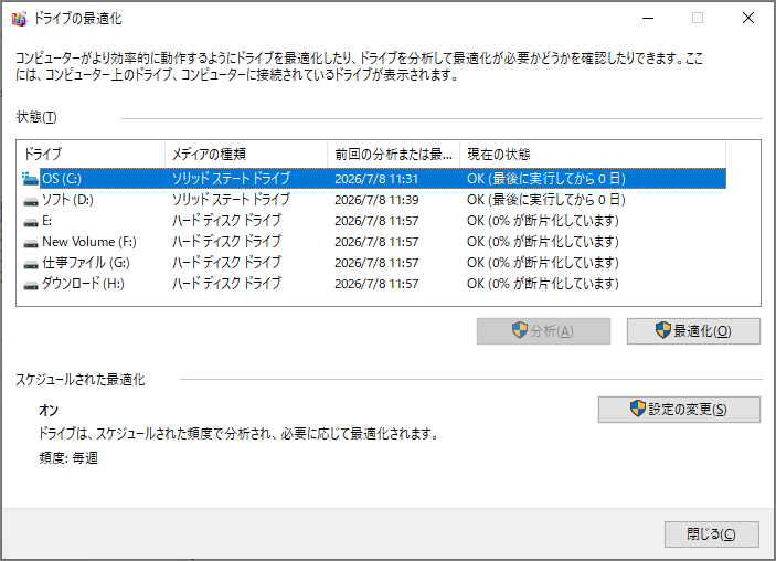 dfrguiでCドライブのメディアの種類(SSD/HDD)を確認する画面