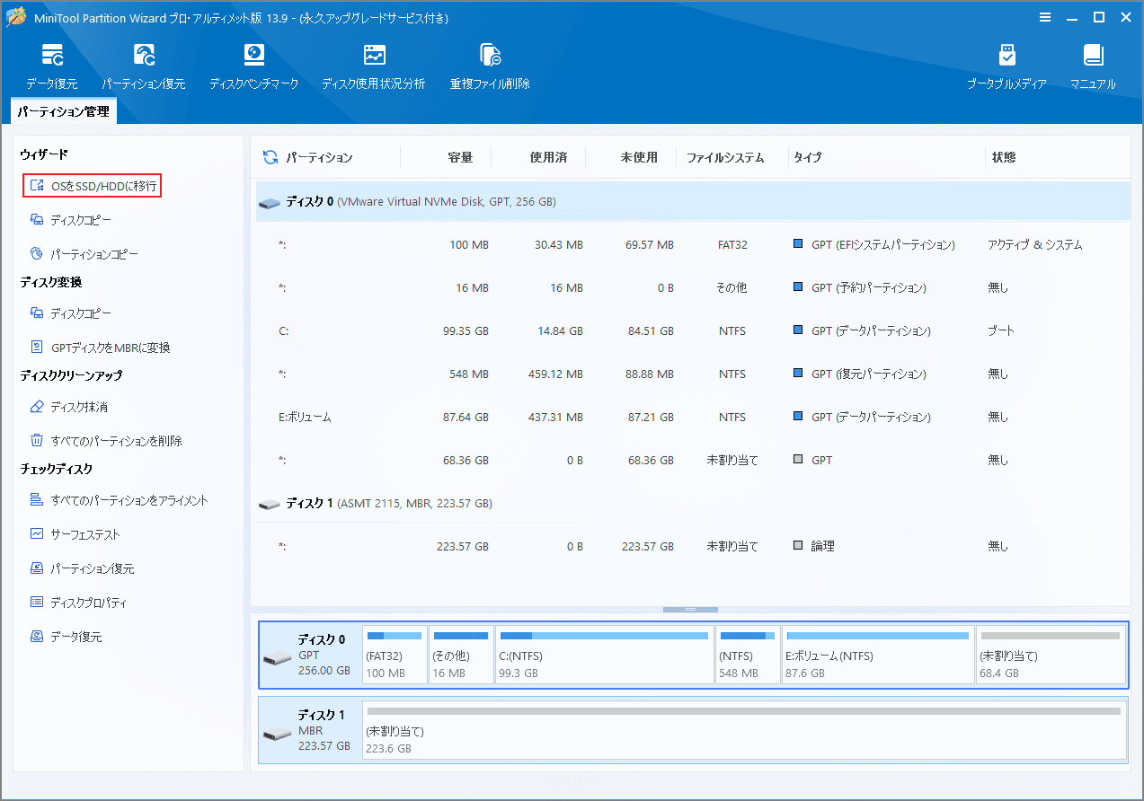 MiniTool Partition Wizardで「OSをSSD/HDDに移行」を選択する画面