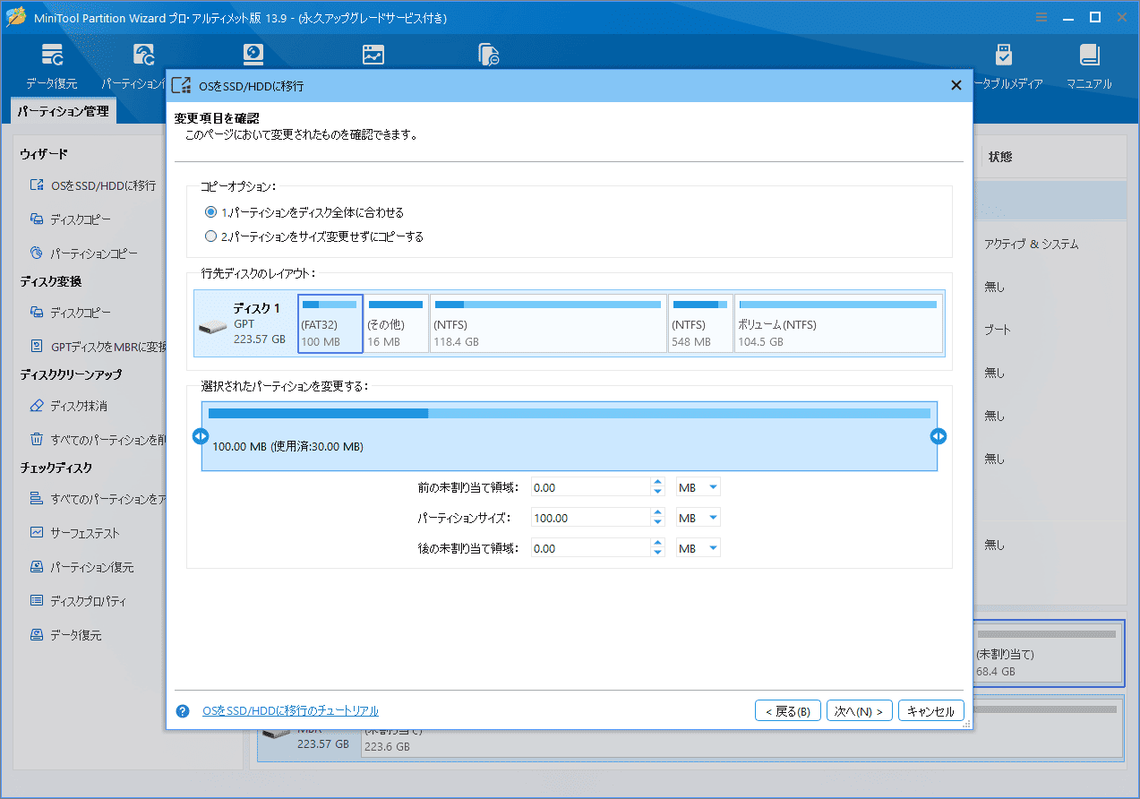 MiniTool Partition Wizardでパーティションのサイズを確認・調整する画面
