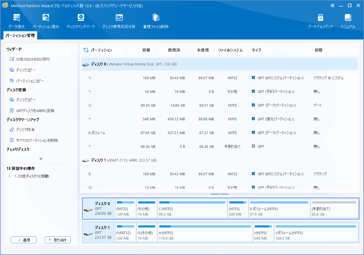 MiniTool Partition Wizardで「Apply」ボタンをクリックして移行を実行する画面
