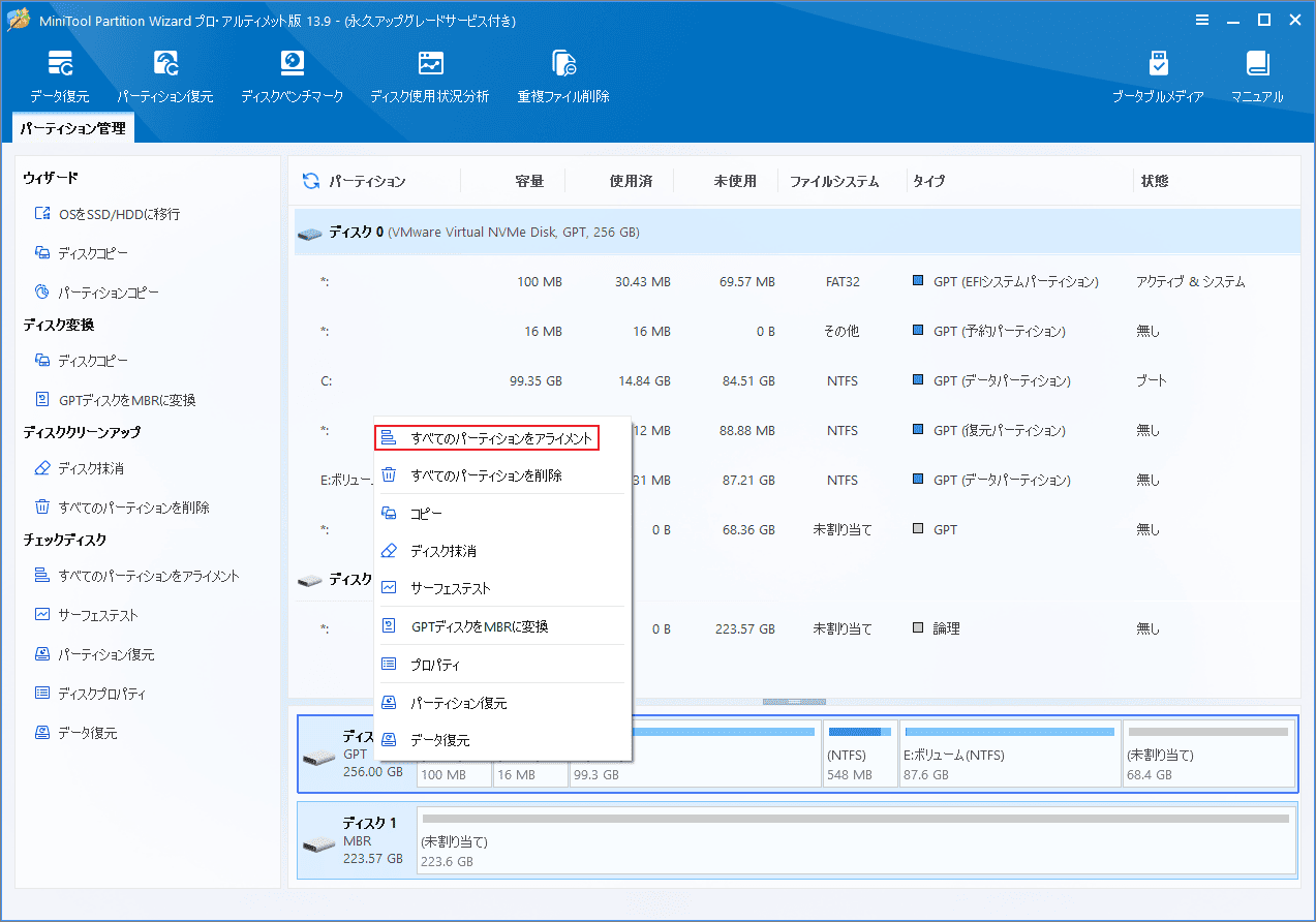 MiniTool Partition Wizardで「すべてのパーティションをアライメント」を選択する画面
