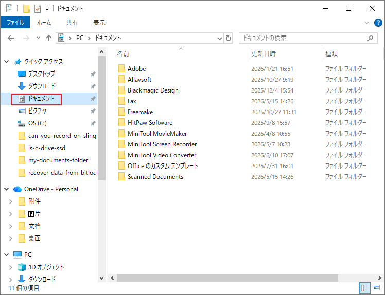 Windowsエクスプローラーの「クイックアクセス」で「ドキュメント」を選択する画面