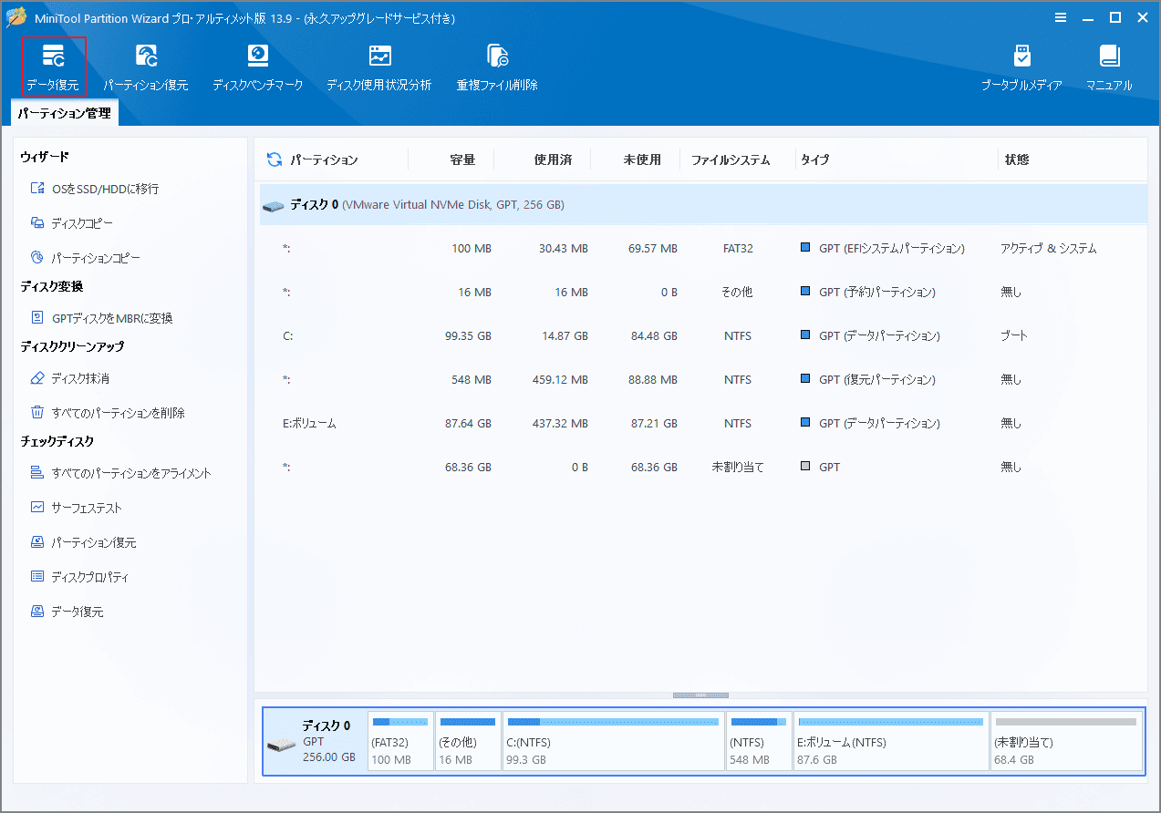 MiniTool Partition Wizardの「データ復元」タブをクリックする画面