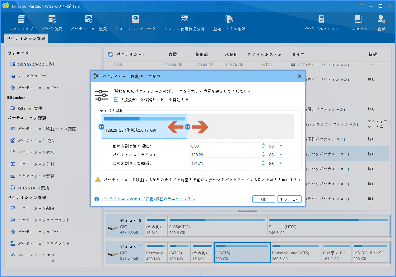 パーティション移動/サイズ変更画面でスライダーをドラッグし、Eドライブの新しいパーティションサイズ（128.29GB）を設定している様子